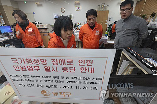 19일 오후 서울 동작구 사당3동 주민센터에서 직원들이 정부 행정전산망 장애 사태 관련 복구 상황 등을 점검하며 비상근무를 하고 있다. 연합뉴스